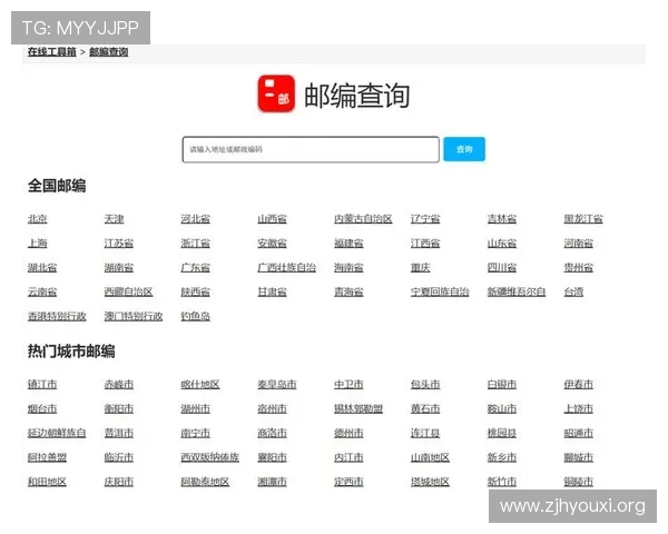 君安国际详细邮编信息及查询指南